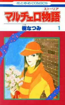 マルチェロ物語