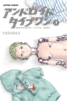 アンドロイドタイプワン