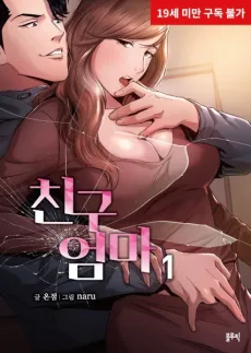 친구 엄마