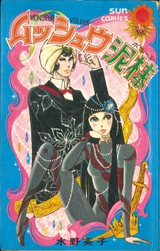 ムッシュウ泥棒