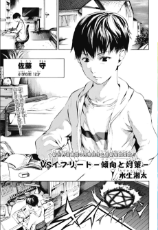 VSイフリート-傾向と対策-