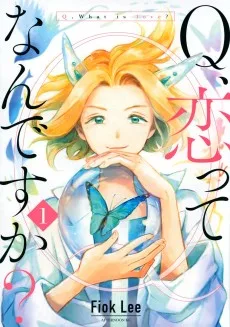 Q、恋ってなんですか？