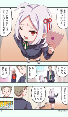 幼なじみがお守りをくれた