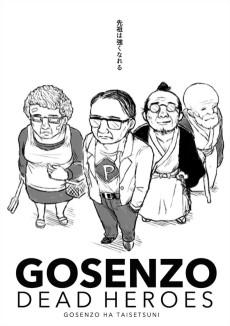 GOSENZO 〜DEAD HEROES〜