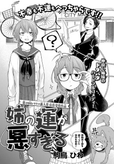 姉の運が悪すぎる