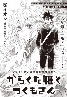 がらくた姫とつくもさん