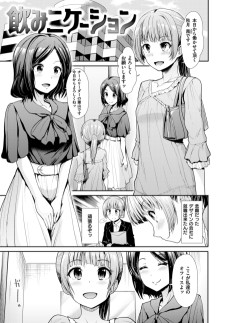 飲みニケーション