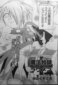 魔法牧師ラウメン