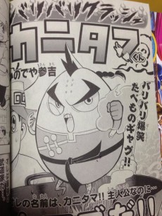 バリバリクラッシュ カニタマくん