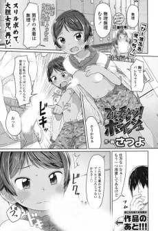 プールでチャレンジ！ボーイッシュ