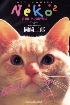 Neko2