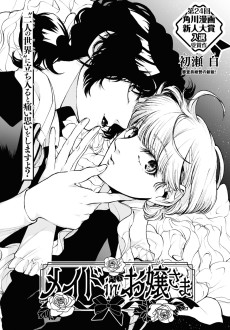 メイドinお嬢さま