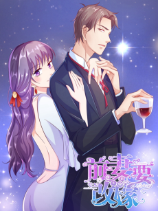 无效婚约：前妻要改嫁