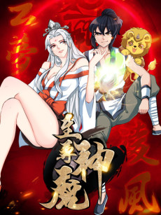 至尊神魔