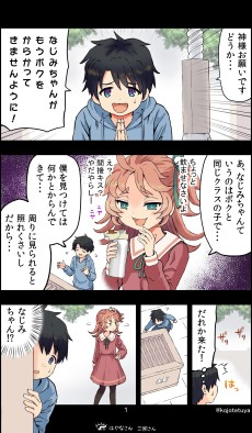 神社で神頼みする話