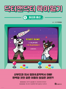 닥터앤닥터 육아일기