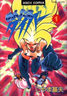 めんたるダイバー