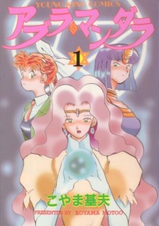 アブラ・マンダラ