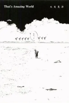 That's Amazing World −アラジンの魔法のつぼ