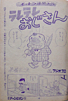 テレテレおじさん