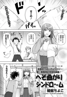 へそ曲がりシンドローム