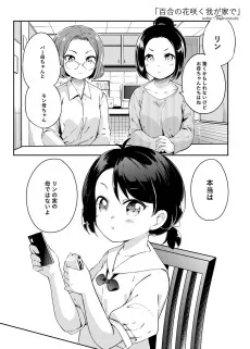 百合の花咲く我が家で