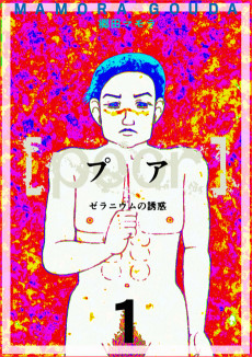 [poor] （プア）ゼラニウムの誘惑