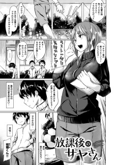 放課後のサヤさん