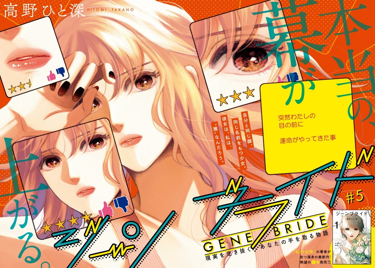 ジーンブライド