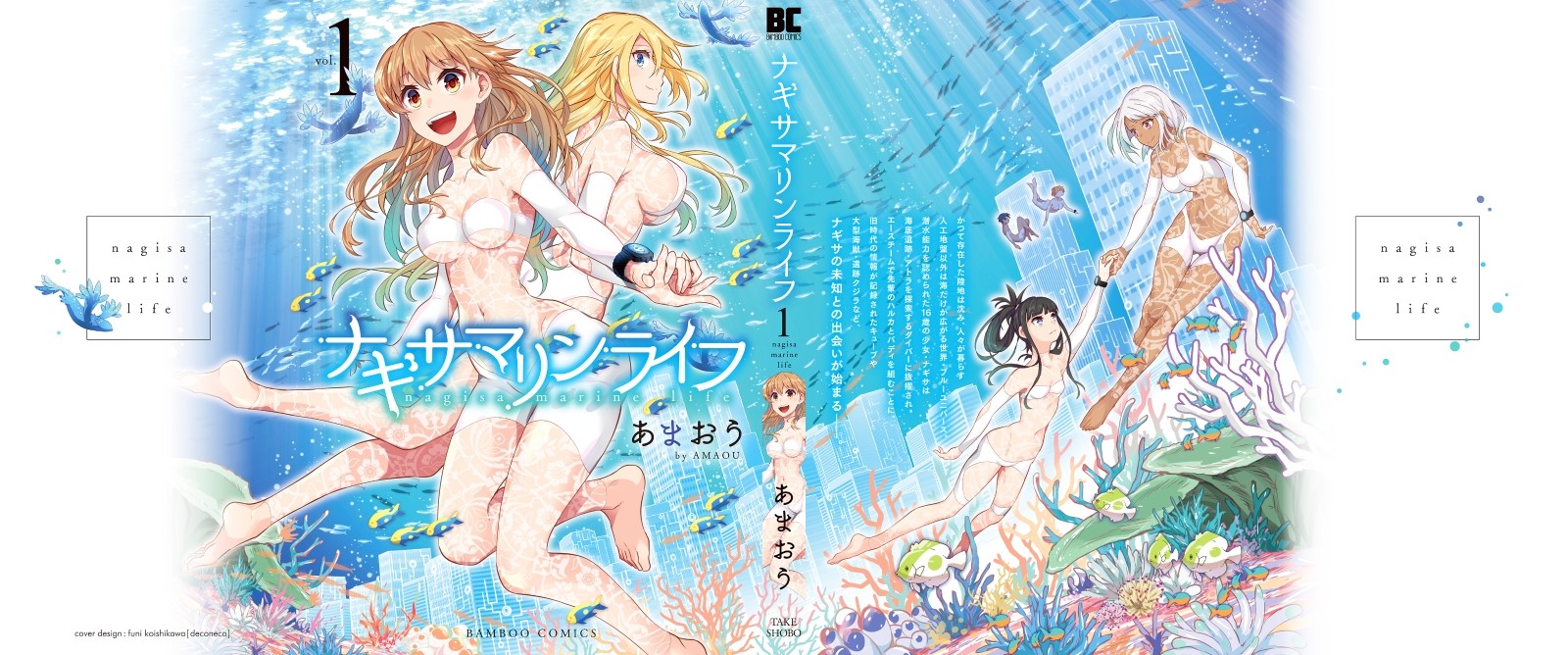 ナギサマリンライフ