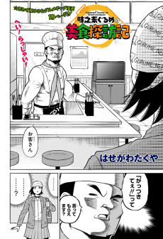 味之素ぐるめの美食探訪記