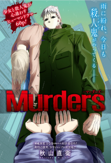 Murders-マーダーズ-