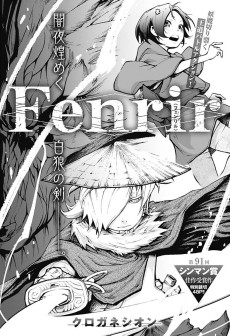 Fenrir