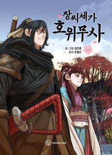 장씨세가 호위무사