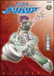 神羅万送デリバリア