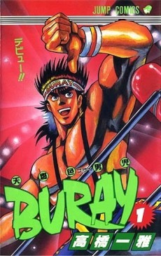 天然色男児BURAY