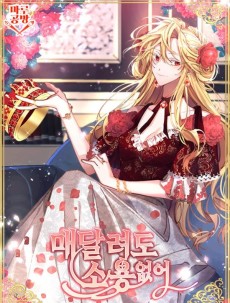 매달려도 소용없어