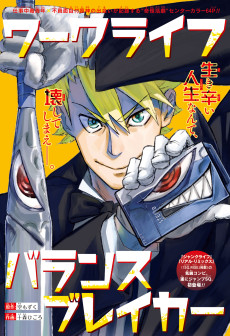 ワークライフバランスブレイカー