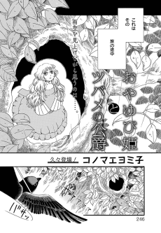 おやゆび姫とツバメの公爵