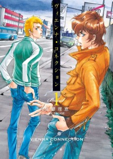 ヴィエンナ・コネクション