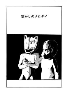 懐かしのメロディ