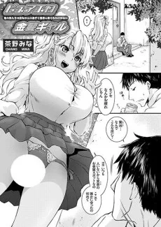 ピュアエロ金髪ギャル 〜俺の教え子の巨乳がエロ過ぎて誘惑に勝てるわけがない〜