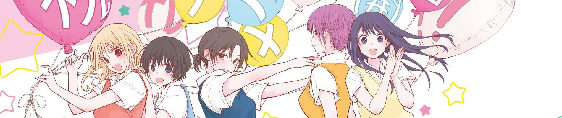 黒岩メダカに私の可愛いが通じない