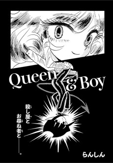 Queen＆Boy