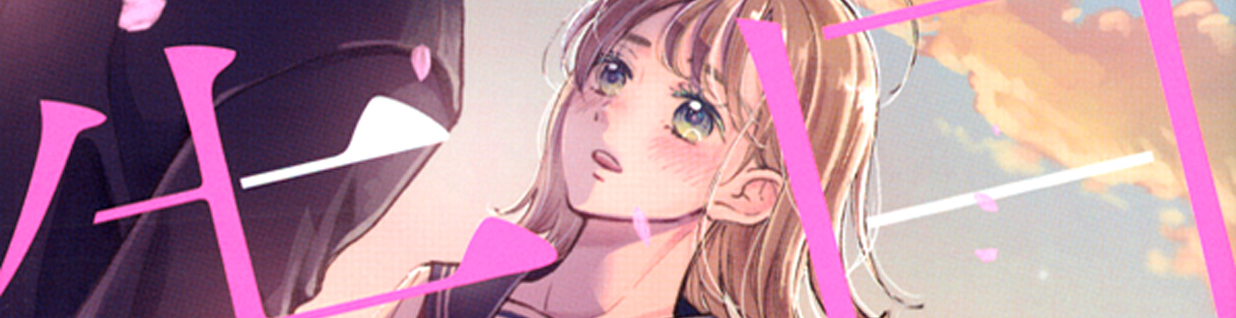 今日、世界一の告白を。