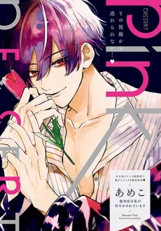 塩対応な私が甘やかされています