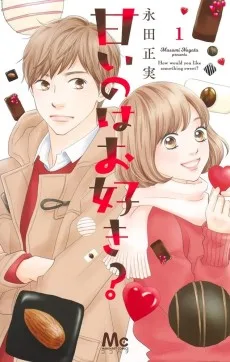 甘いのはお好き？