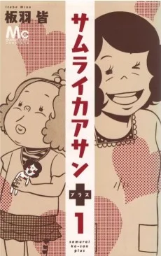 サムライカアサンプラス