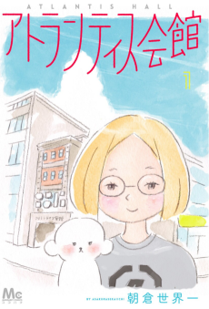 アトランティス会館