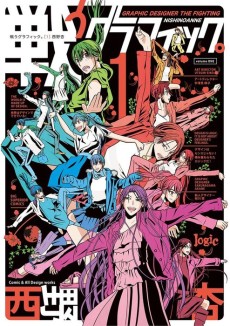 戦うグラフィック。